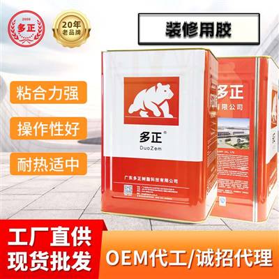 多正樹脂膠裝修用膠